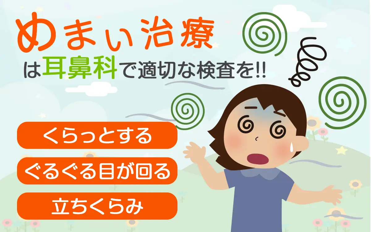 耳鼻咽喉科・小児耳鼻咽喉科 | 大船駅の耳鼻咽喉科・小児科 大船