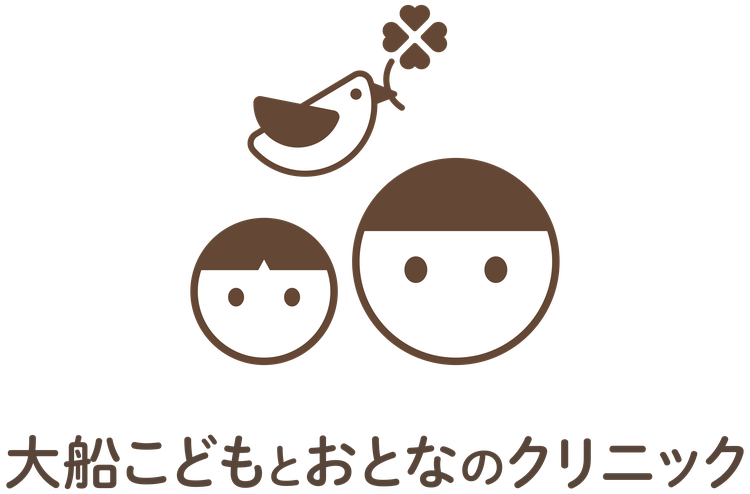 大船こどもとおとなのクリニック
