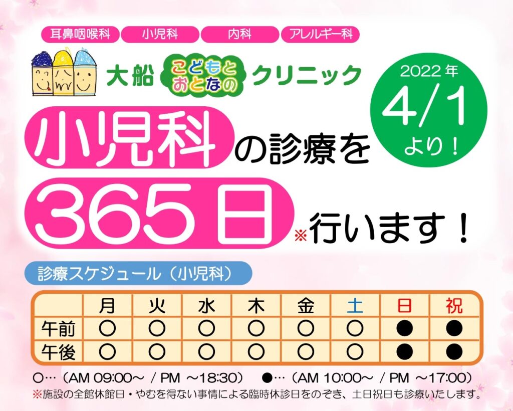 小児科の診療が365日体制となります！